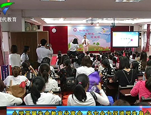 小学开展生命教育分享会多方合力促进学生身心发展