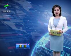 广东教育20180726期1.我国首份义务教育质量监测...