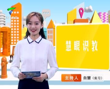 《慧眼识教》- 慧眼看世界， 妙语识教育-第七期