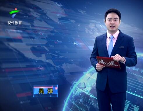 第十一届“中国大学教学论坛”在广州举行