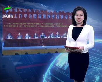 中国陶行知研究会智慧教学名家论坛举行