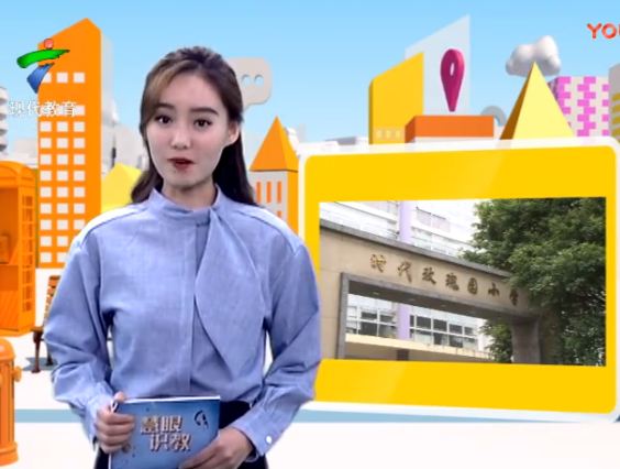 传承优秀传统文化 粤韵风采走入时代玫瑰园小学
