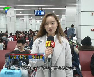 2019春运大幕今日开启-广州东站