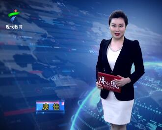 广东教育20190228期