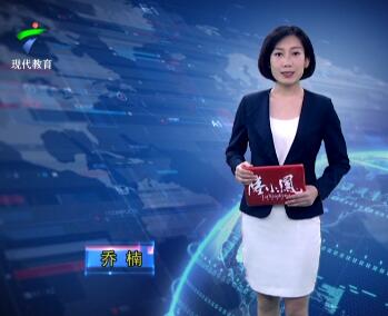 广东教育20190308期