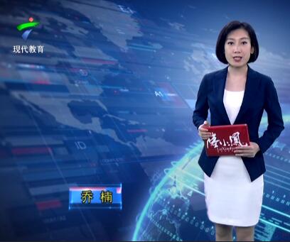 广东教育20190319期