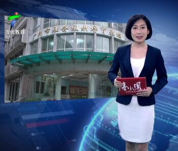 广州公益“时间银行”上线 可积分可兑换也可捐赠