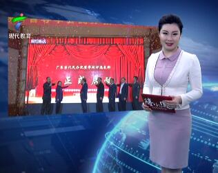 广东教育督导学会民办教育专委会成立