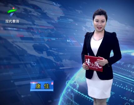 广东教育20190318期