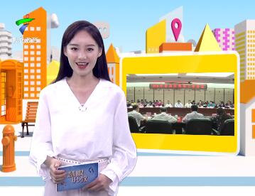 广州市番禺区召开全区禁毒工作会议