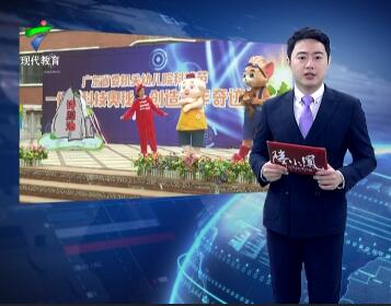 科技教育成就快乐童年