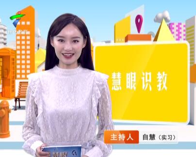 《慧眼识教》- 慧眼看世界， 妙语识教育-第二十三期