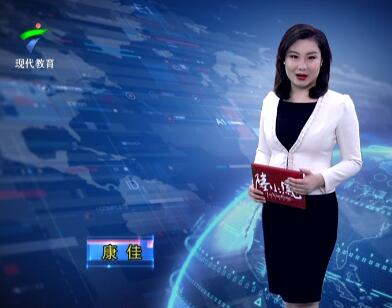 广东教育20190405期