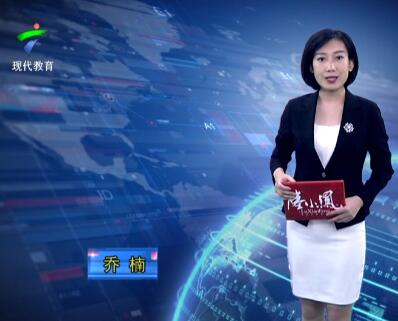 广东教育20190411期