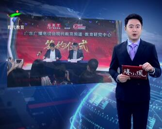 现代教育频道教育研究中心成立