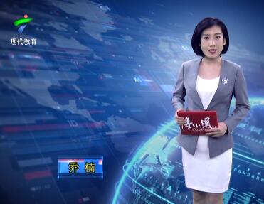 《广东教育》20190416期