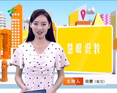 《慧眼识教》- 慧眼看世界， 妙语识教育-第二十五期