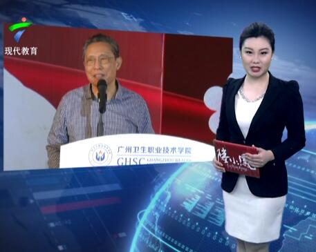 钟南山为广州卫职院“准护士”授帽