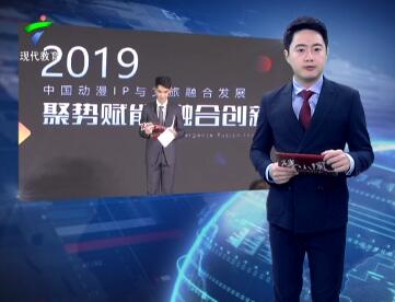 动漫IP跨界赋能 助推行业多元发展