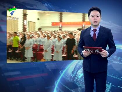 继承南丁格尔精神 争做优秀护理人才 广州康大职业技术学院举办五·一二国际护士节纪念活动