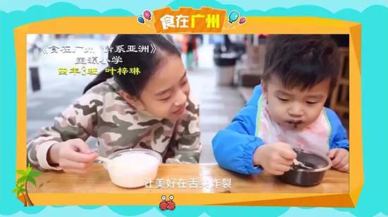 “广州亚洲国际美食节”优秀短视频作品在现代教育频道正式展播！
