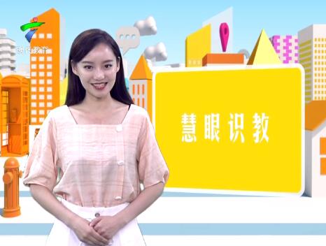 《慧眼识教》- 慧眼看世界， 妙语识教育-第二十九期