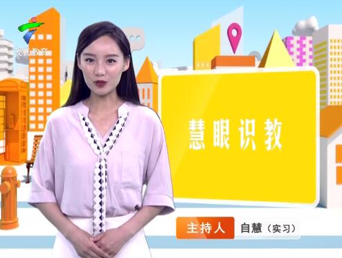 《慧眼识教》- 慧眼看世界， 妙语识教育-第三十二期