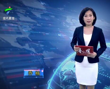 《广东教育》20190701期