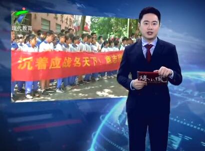 广大附中举行高考送行仪式