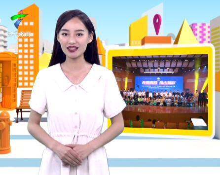 广州番禺举行“6·26”国际禁毒日纪念活动暨禁毒主题抖音大赛决赛
