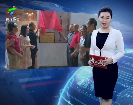 广东省人口文化促进会太极拳发展中心正式挂牌