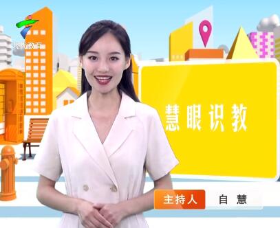 《慧眼识教》- 慧眼看世界， 妙语识教育-第三十六期