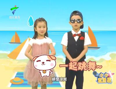 20190714《小小宣讲员》“暑期安全教育”
