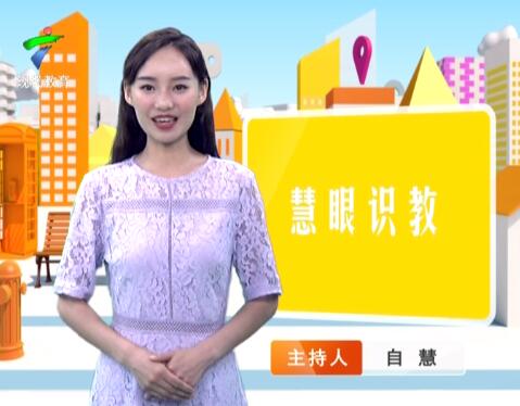 《慧眼识教》- 慧眼看世界， 妙语识教育-第三十七期