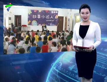 首届“美可玩故事”儿童故事小达人夏令营昨日开营