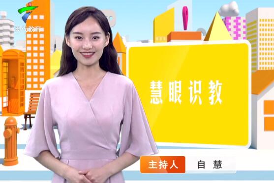 《慧眼识教》- 慧眼看世界， 妙语识教育-第三十八期