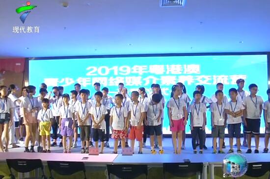 粤港澳青少年网络媒介素养交流营活动举行