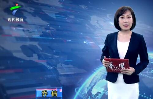 《广东教育》20190809期