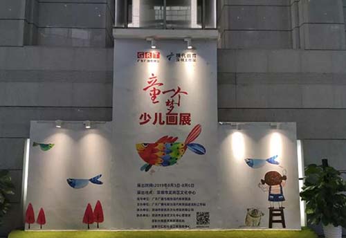 广东广播电视台现代教育频道深圳工作站“童一个梦·少儿画展”圆满落幕！