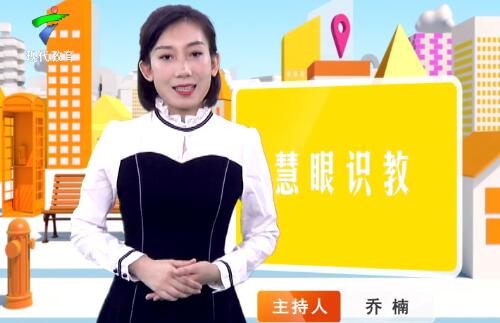 《慧眼识教》- 慧眼看世界， 妙语识教育-第四十一期