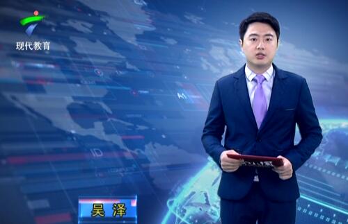  《广东教育》第20190821期