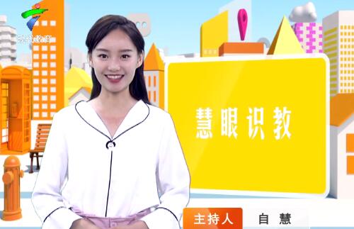 《慧眼识教》- 慧眼看世界， 妙语识教育-第四十二期