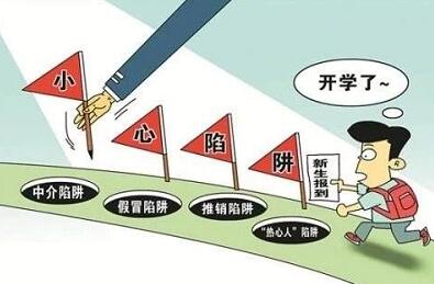 开学季防诈骗，你需要知道这些！