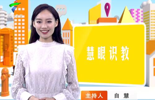 《慧眼识教》- 慧眼看世界， 妙语识教育-第四十三期