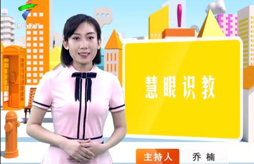  《慧眼识教》- 慧眼看世界， 妙语识教育-第四十四期