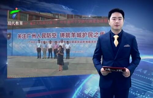  “羊城天盾-2019”人防宣传进学校现场观摩活动在广州市第四中学举行