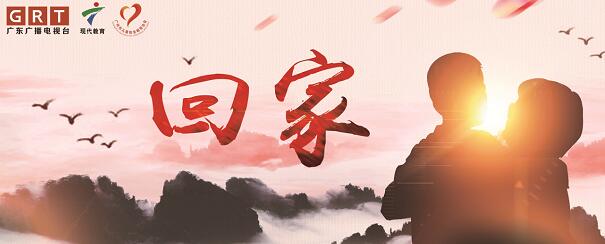 现代教育频道公益寻亲访谈节目《回家》即将开播！