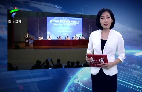 第二届全国全科教师发展论坛在岭南师范学院召开