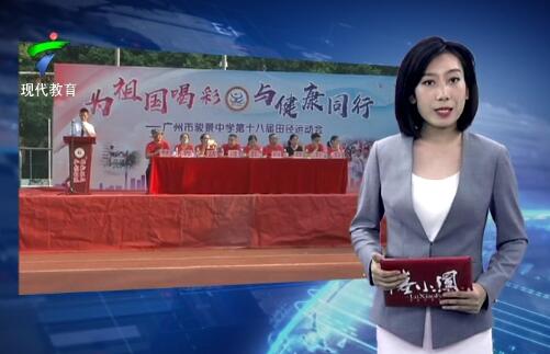  广州市骏景中学首邀穗华心国旗护卫队升旗