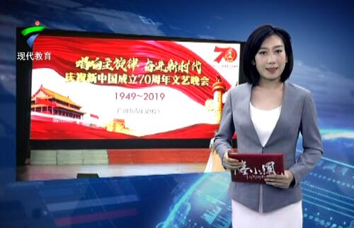  300多名广州市青少年齐歌共舞 献礼新中国成立70周年